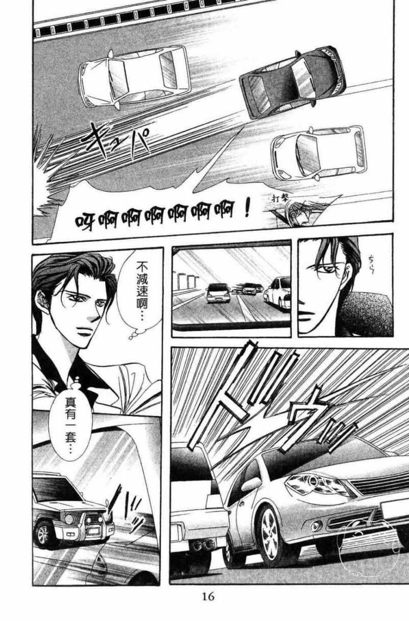 《Skip Beat 下一站巨星》第28卷 第18页
