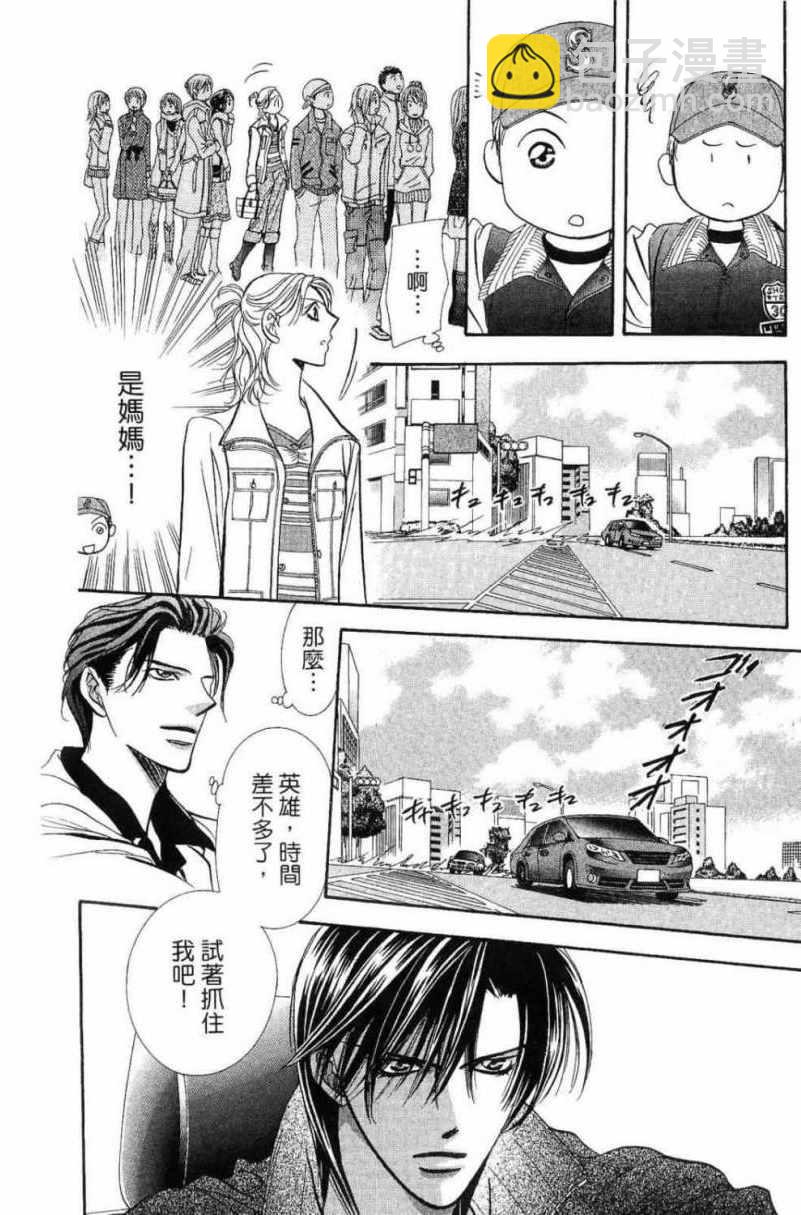 《Skip Beat 下一站巨星》第28卷 第20页