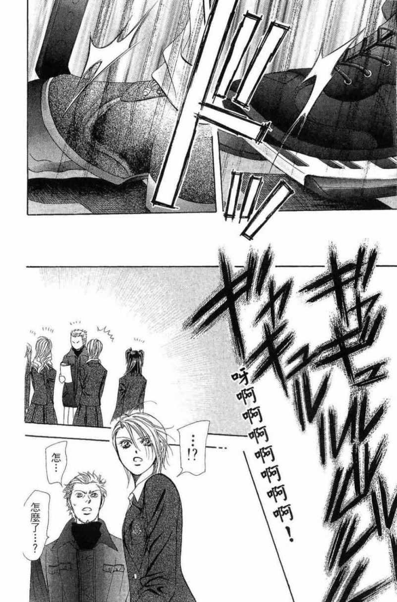 《Skip Beat 下一站巨星》第28卷 第24页