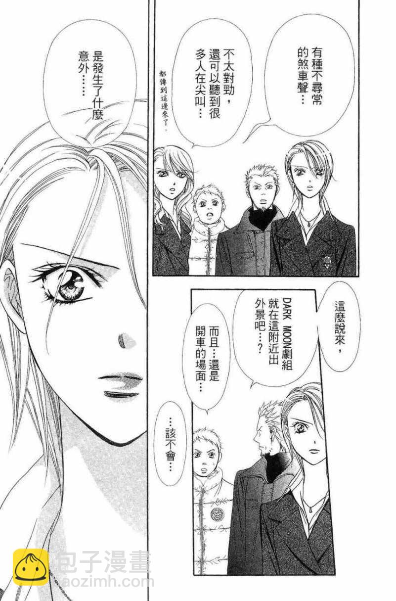 《Skip Beat 下一站巨星》第28卷 第25页