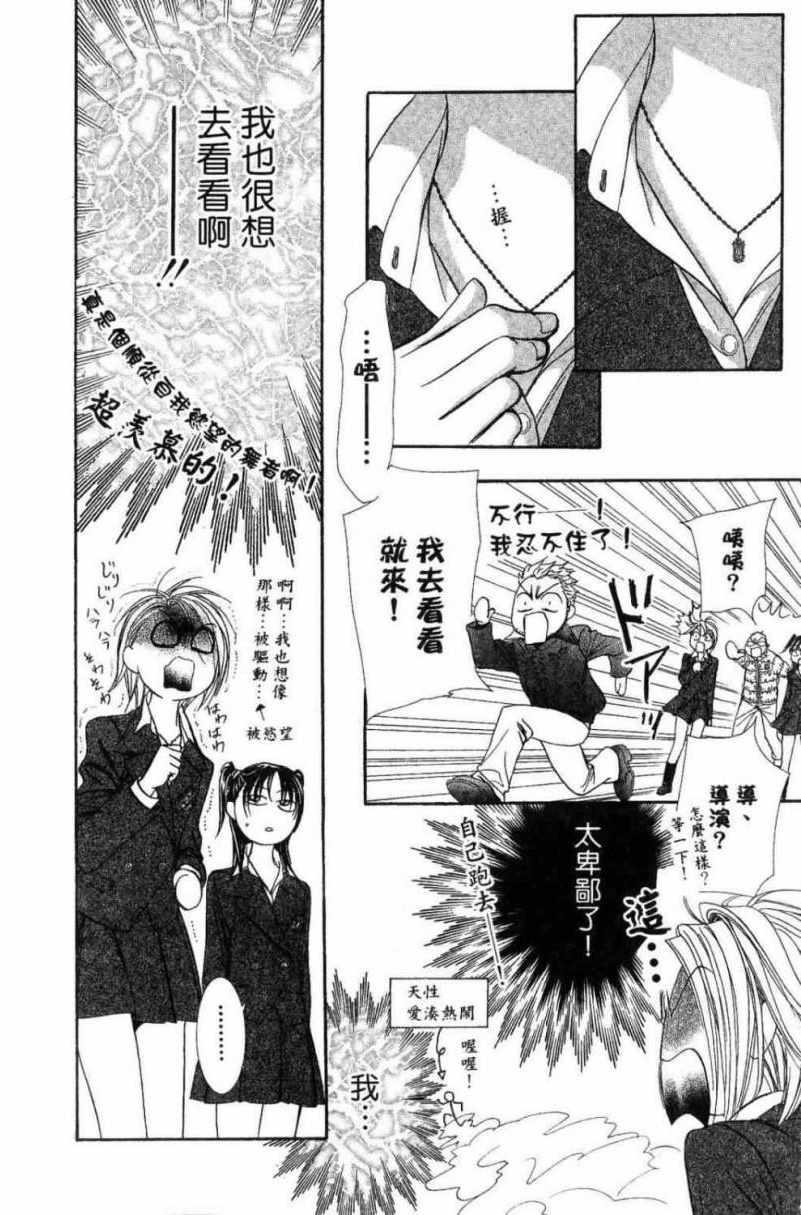 《Skip Beat 下一站巨星》第28卷 第26页