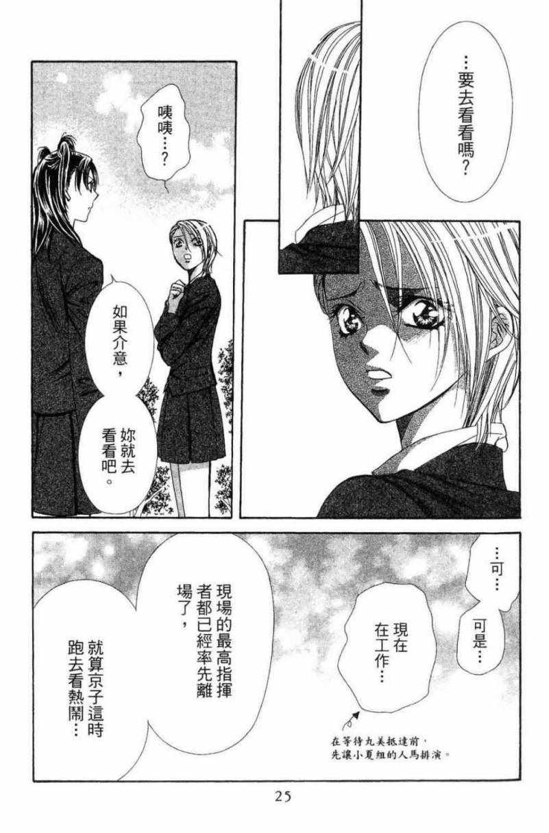 《Skip Beat 下一站巨星》第28卷 第27页