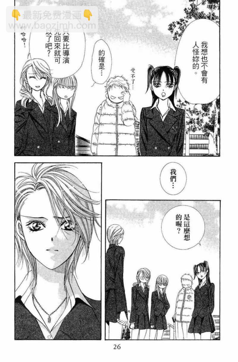 《Skip Beat 下一站巨星》第28卷 第28页