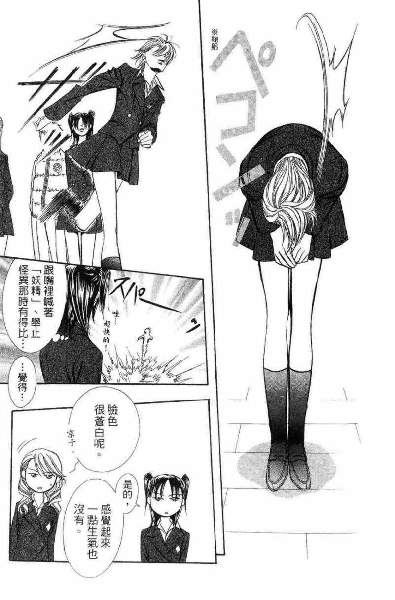 《Skip Beat 下一站巨星》第28卷 第29页