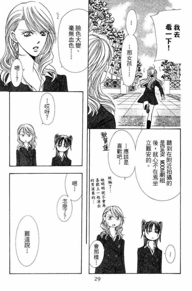 《Skip Beat 下一站巨星》第28卷 第31页