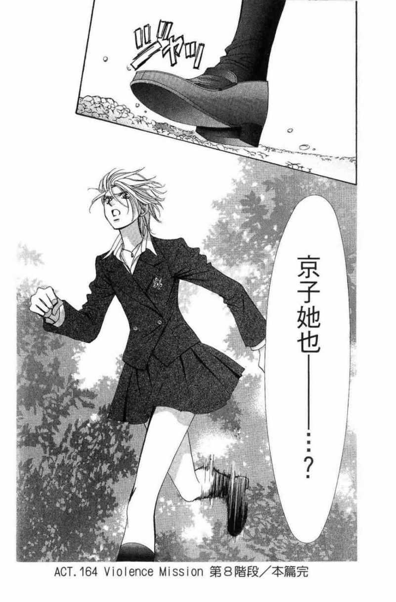 《Skip Beat 下一站巨星》第28卷 第32页