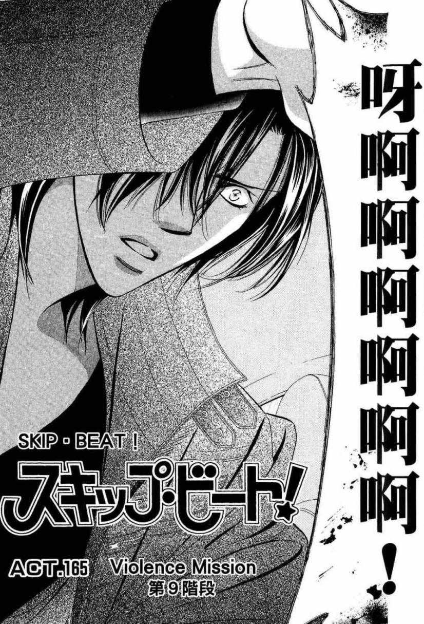 《Skip Beat 下一站巨星》第28卷 第37页