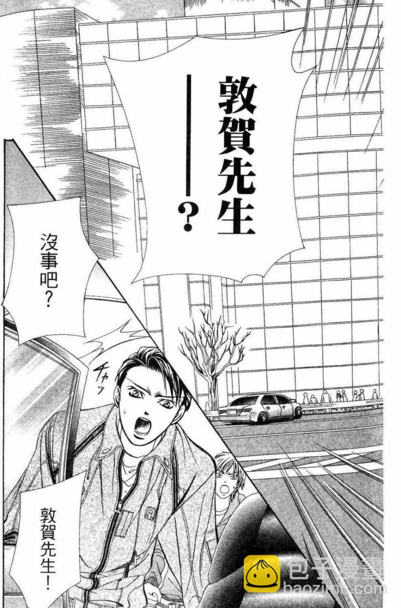 《Skip Beat 下一站巨星》第28卷 第39页