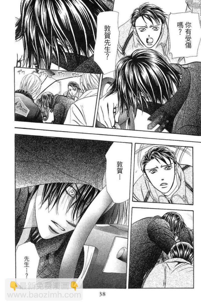 《Skip Beat 下一站巨星》第28卷 第40页