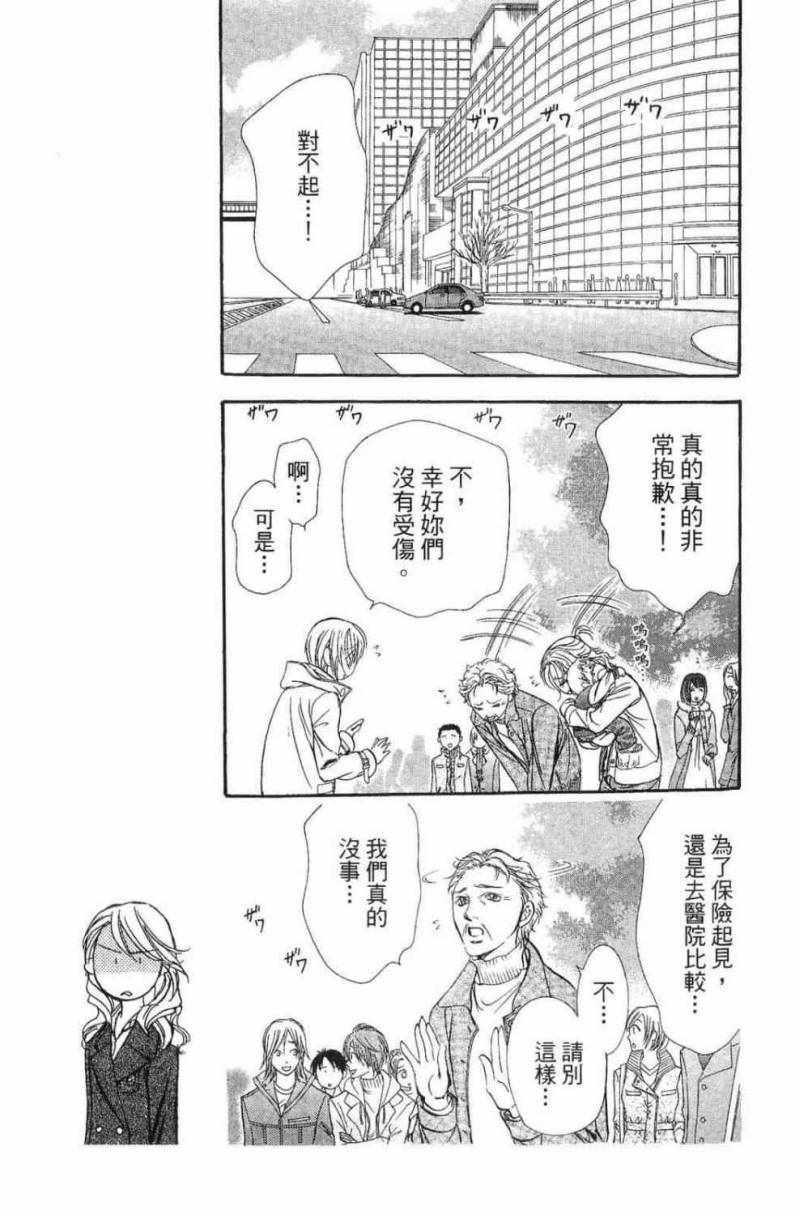 《Skip Beat 下一站巨星》第28卷 第41页