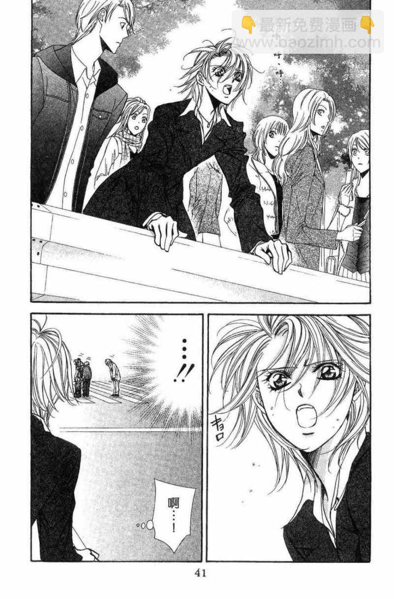 《Skip Beat 下一站巨星》第28卷 第43页