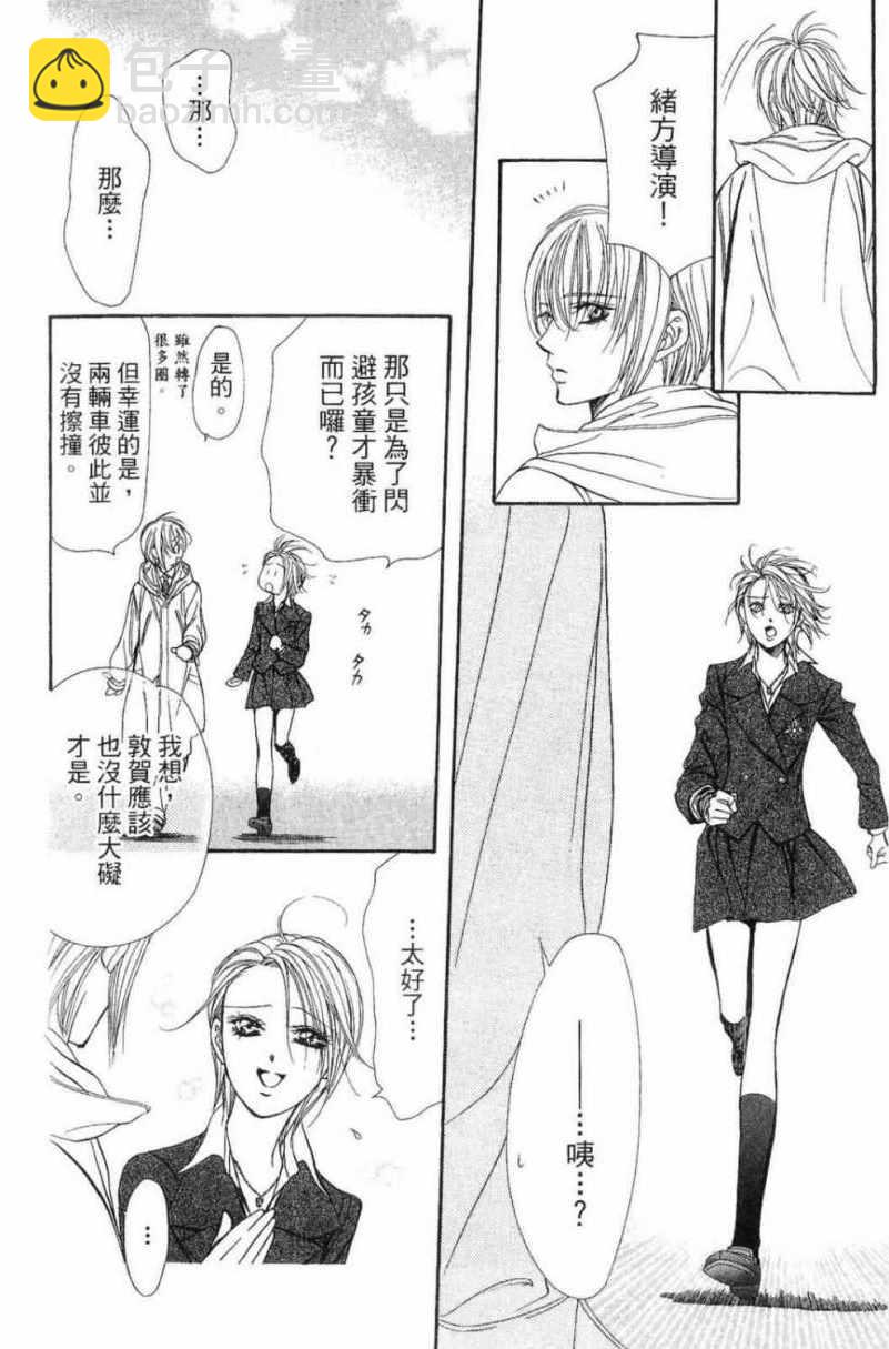 《Skip Beat 下一站巨星》第28卷 第44页