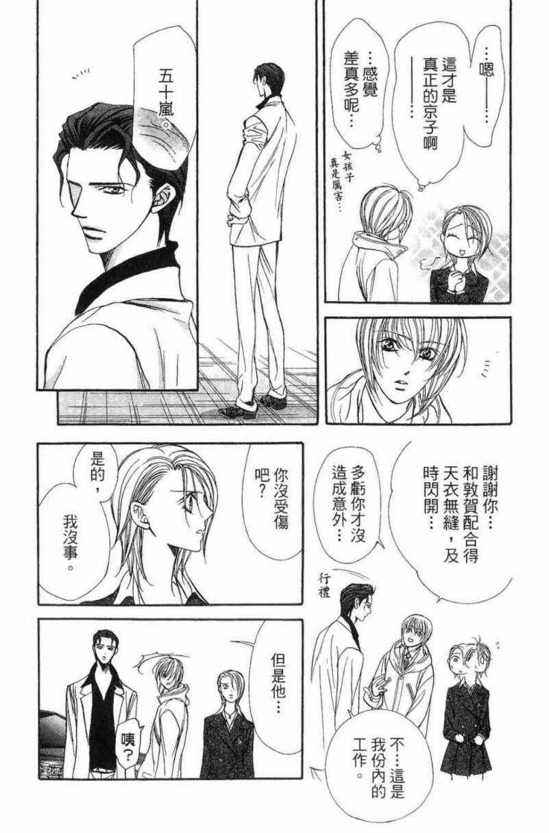 《Skip Beat 下一站巨星》第28卷 第45页