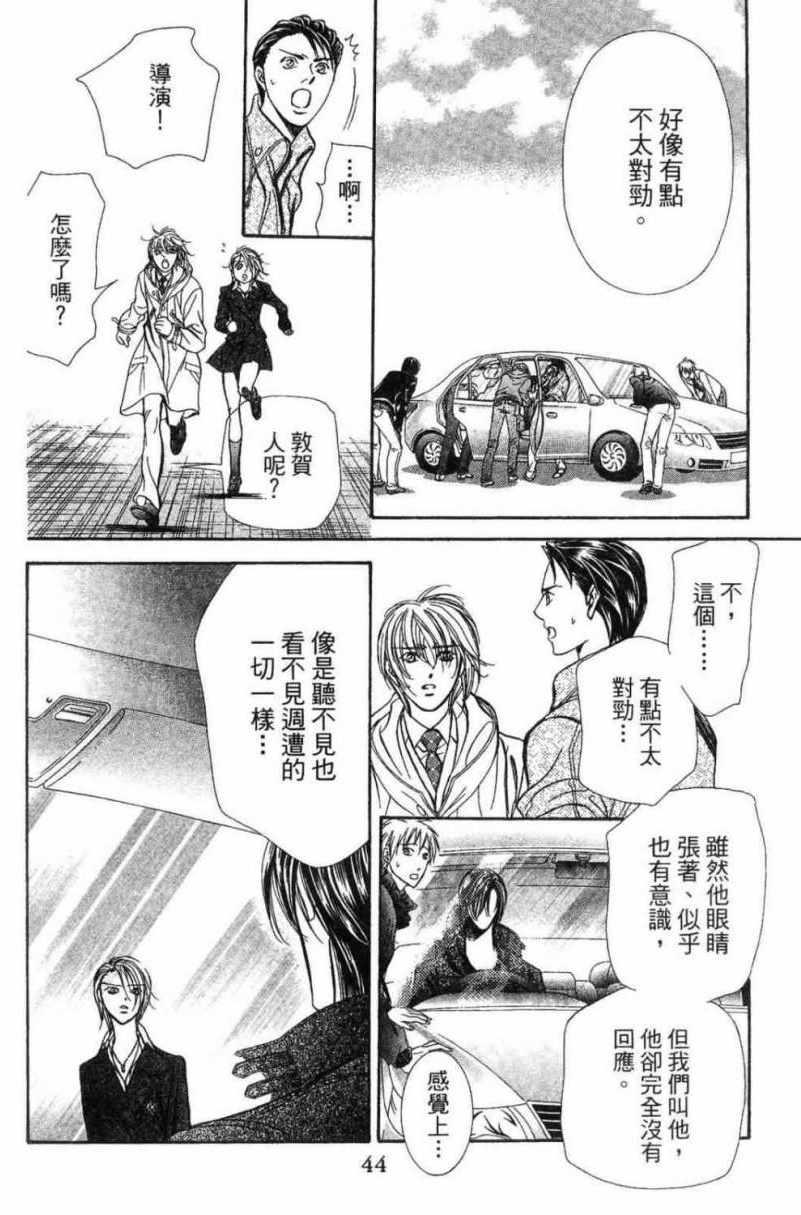 《Skip Beat 下一站巨星》第28卷 第46页