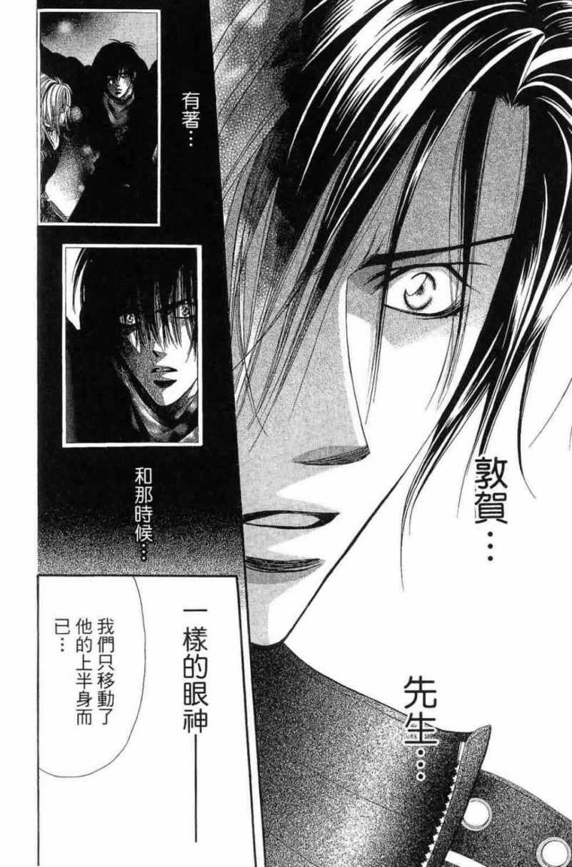 《Skip Beat 下一站巨星》第28卷 第48页