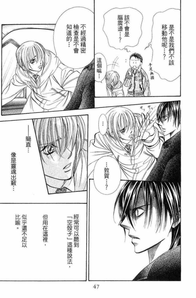 《Skip Beat 下一站巨星》第28卷 第49页