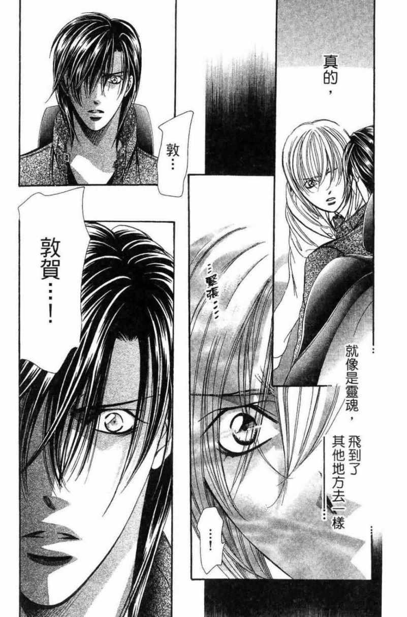 《Skip Beat 下一站巨星》第28卷 第50页