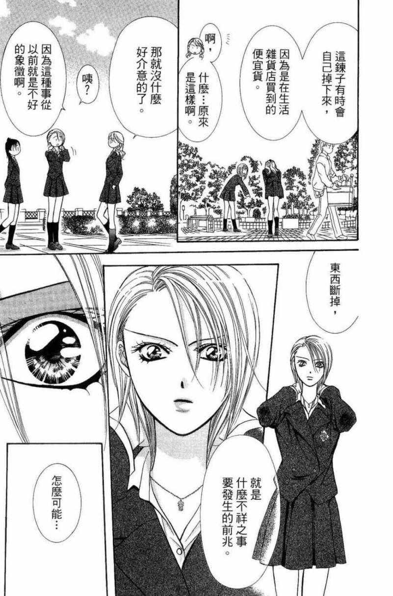 《Skip Beat 下一站巨星》第28卷 第7页