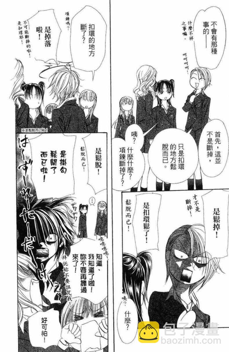《Skip Beat 下一站巨星》第28卷 第8页