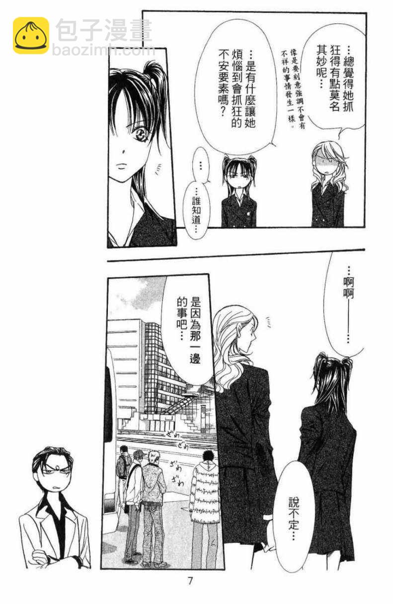 《Skip Beat 下一站巨星》第28卷 第9页