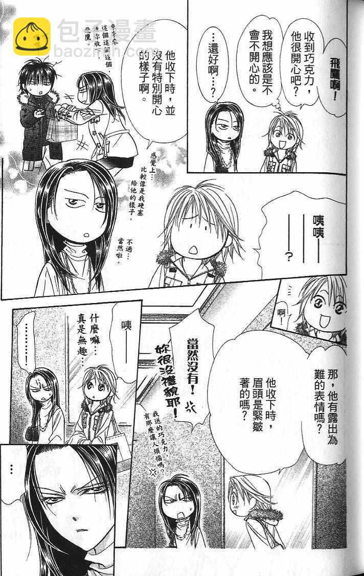 《Skip Beat 下一站巨星》第26卷 第10页