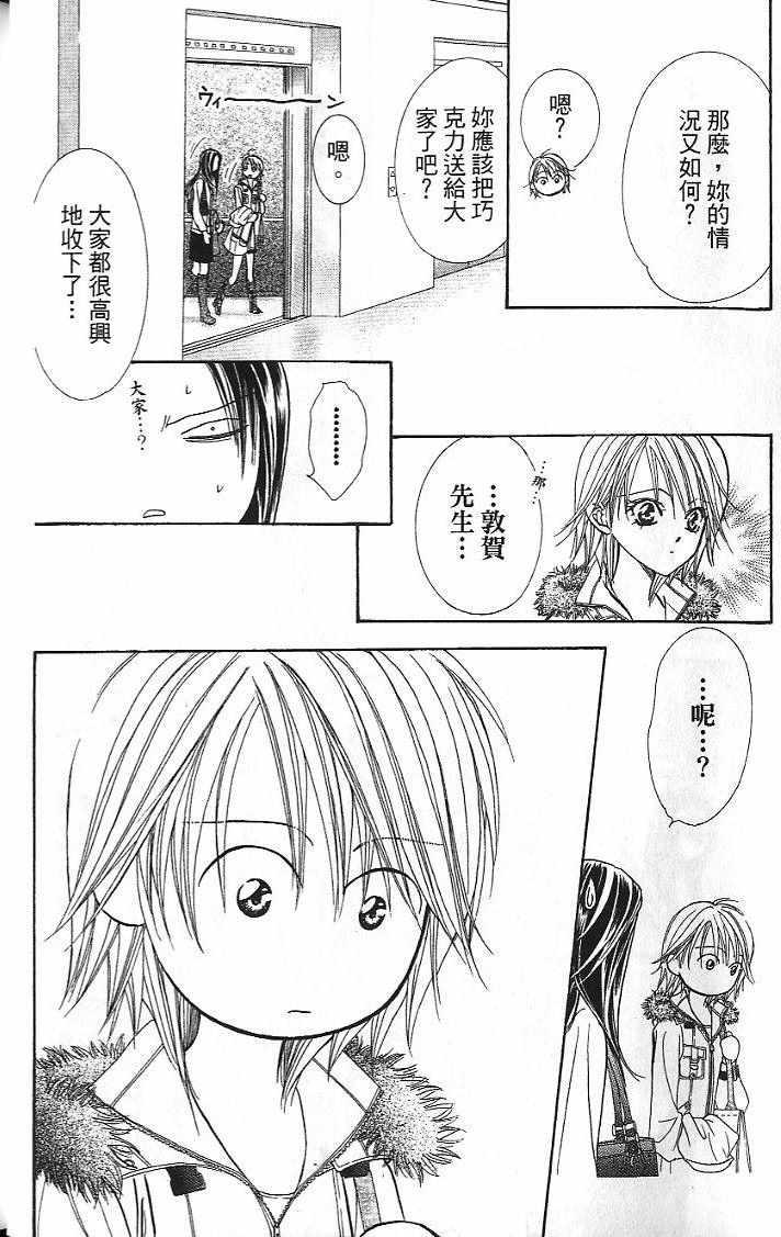 《Skip Beat 下一站巨星》第26卷 第11页