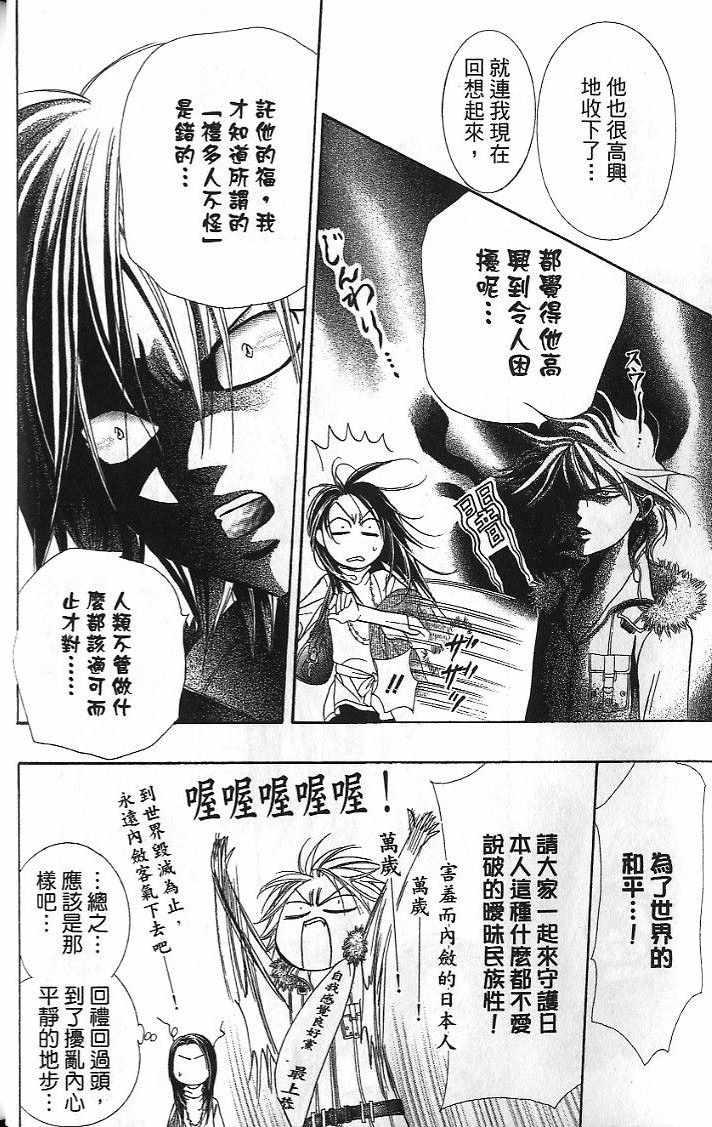 《Skip Beat 下一站巨星》第26卷 第13页