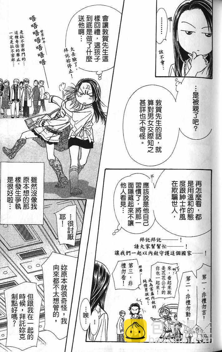 《Skip Beat 下一站巨星》第26卷 第14页