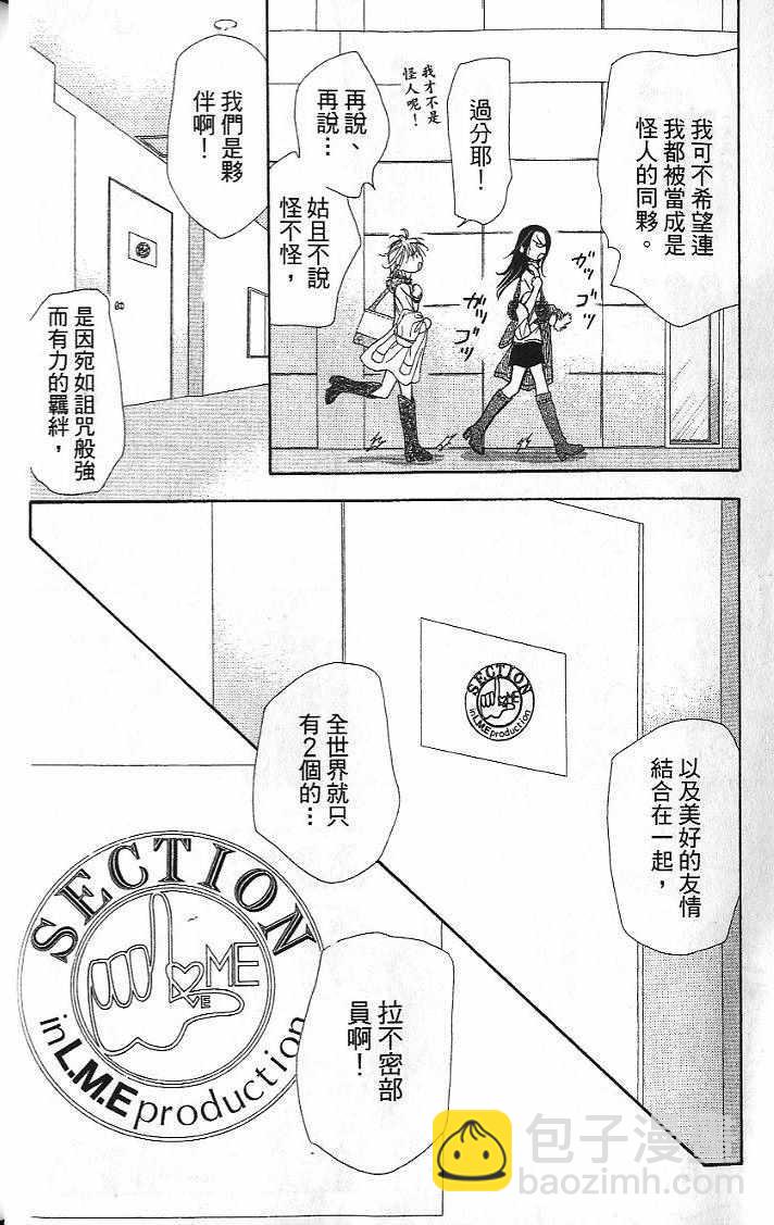《Skip Beat 下一站巨星》第26卷 第15页