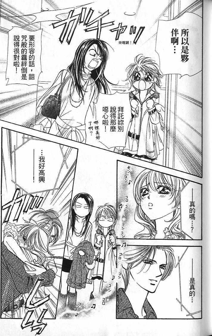 《Skip Beat 下一站巨星》第26卷 第16页