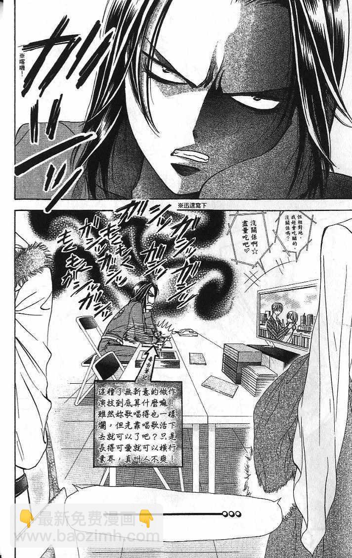 《Skip Beat 下一站巨星》第26卷 第17页