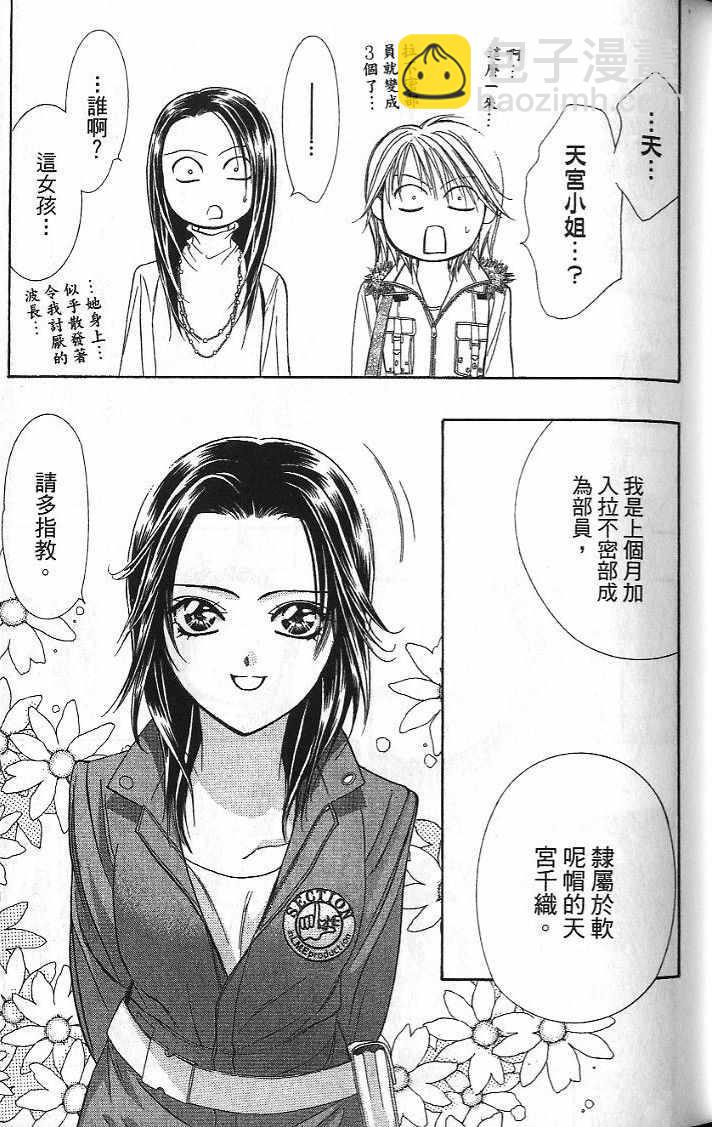 《Skip Beat 下一站巨星》第26卷 第18页