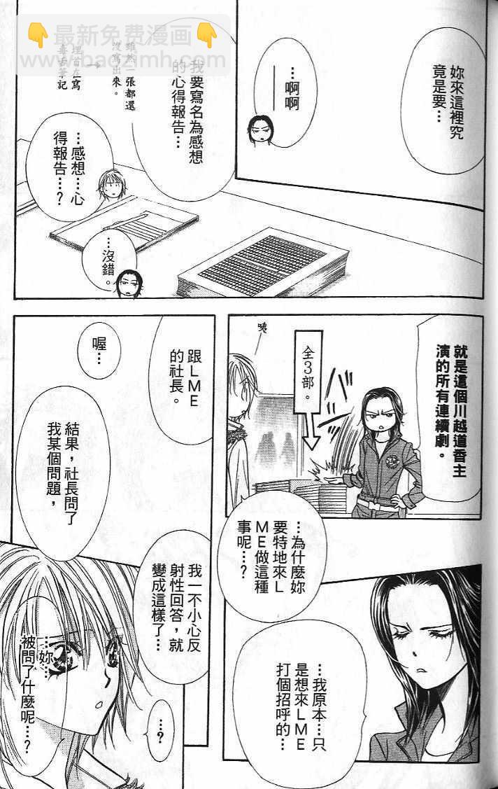 《Skip Beat 下一站巨星》第26卷 第20页