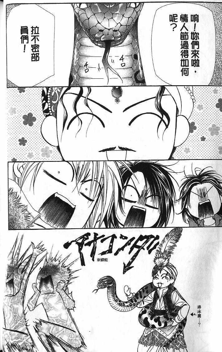 《Skip Beat 下一站巨星》第26卷 第21页