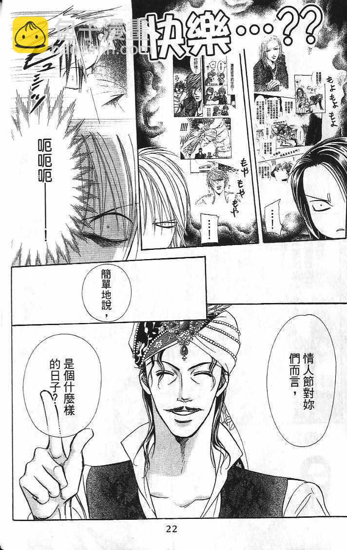 《Skip Beat 下一站巨星》第26卷 第23页