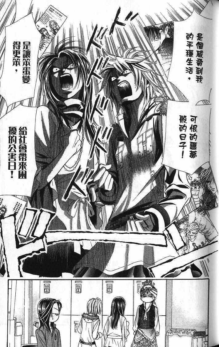 《Skip Beat 下一站巨星》第26卷 第24页