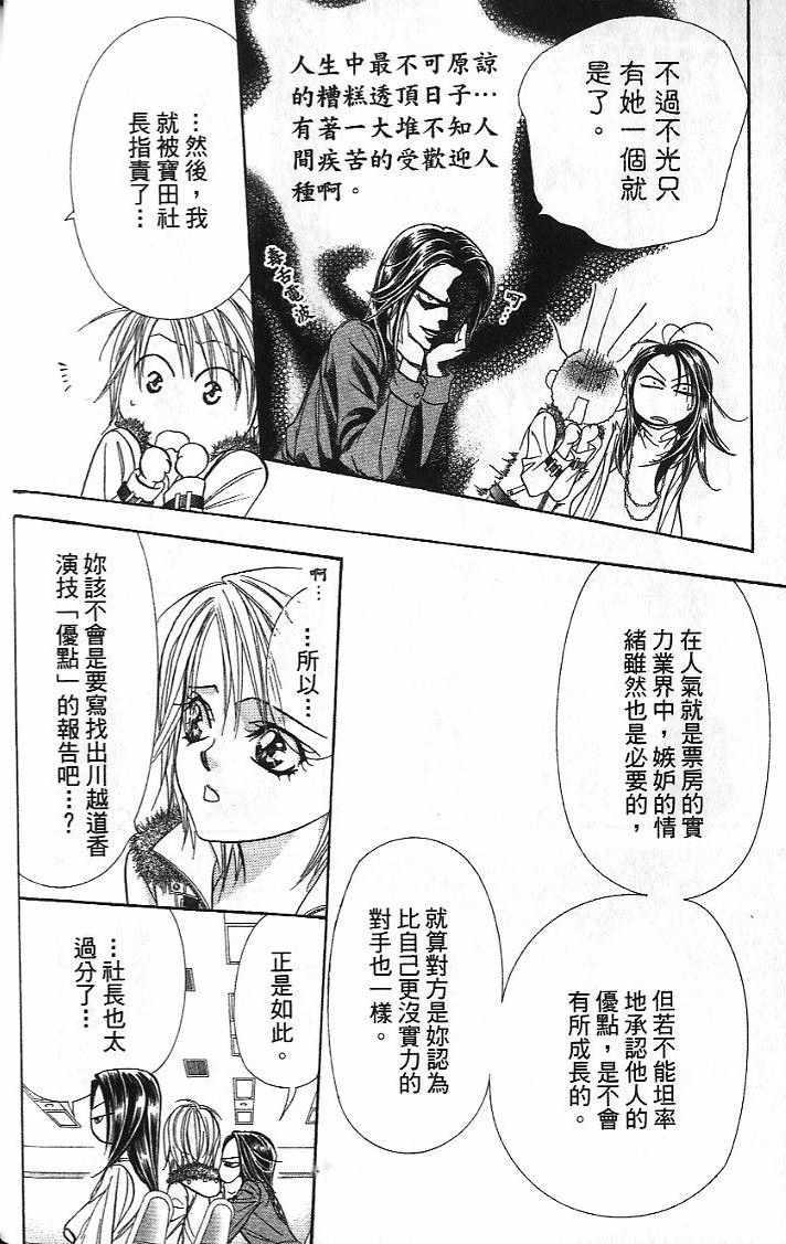 《Skip Beat 下一站巨星》第26卷 第27页