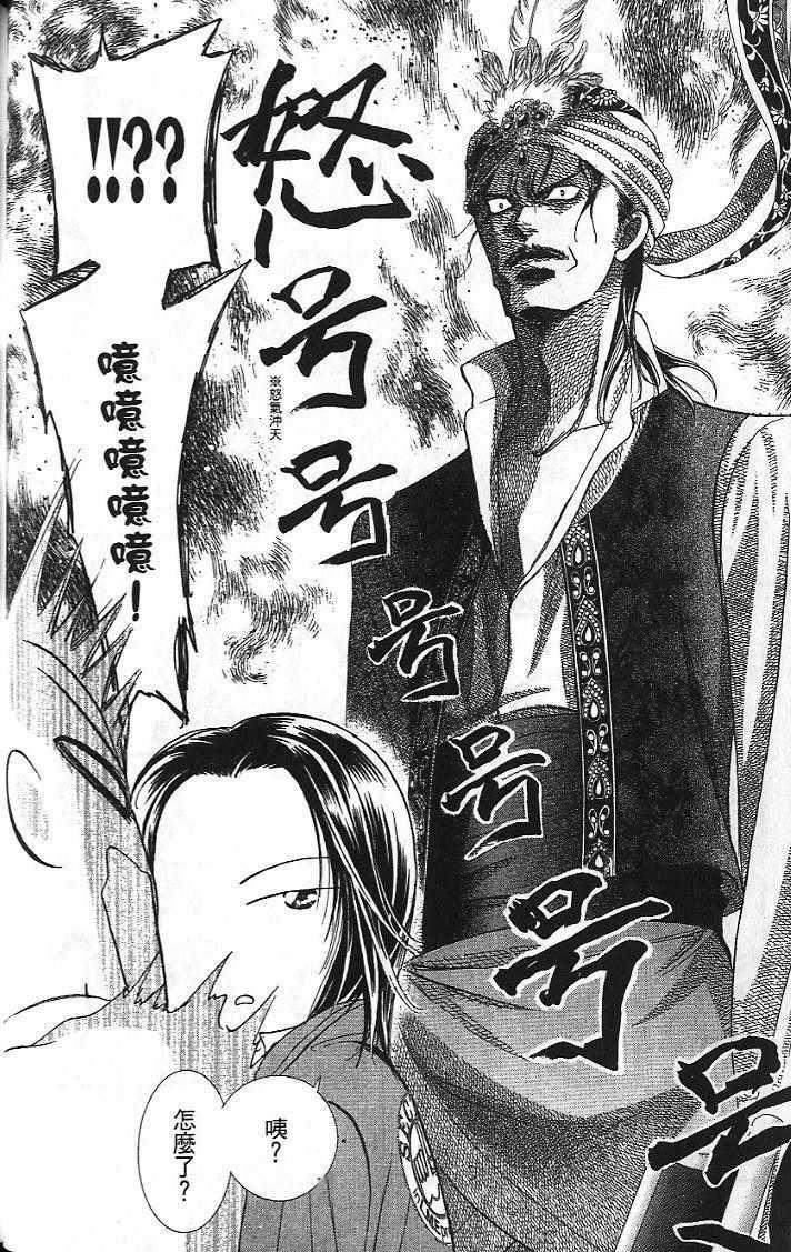 《Skip Beat 下一站巨星》第26卷 第29页