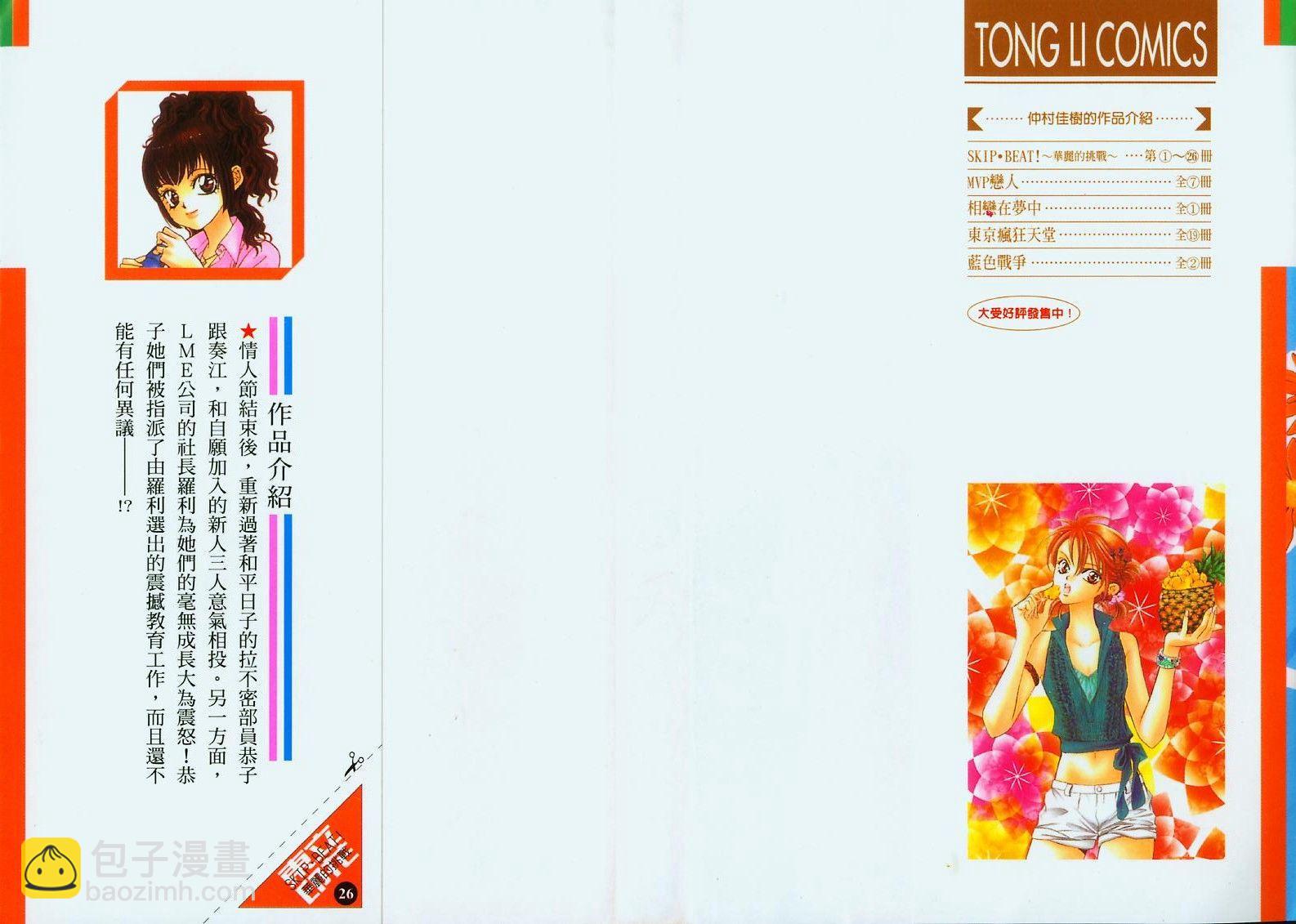 《Skip Beat 下一站巨星》第26卷 第2页