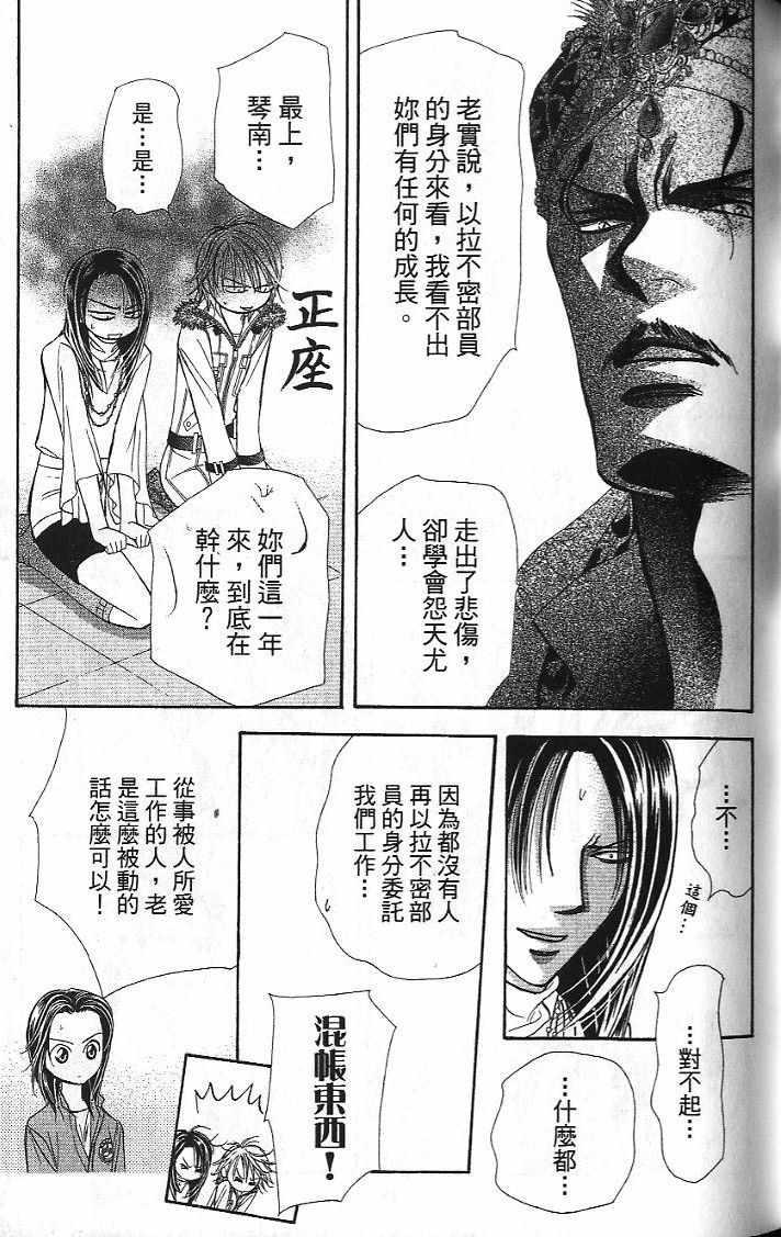《Skip Beat 下一站巨星》第26卷 第30页