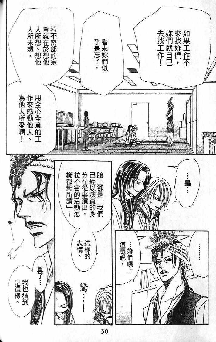 《Skip Beat 下一站巨星》第26卷 第31页