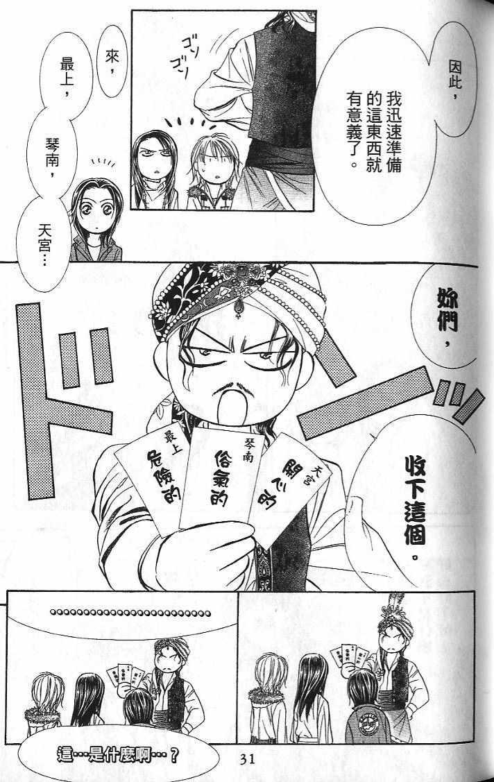 《Skip Beat 下一站巨星》第26卷 第32页