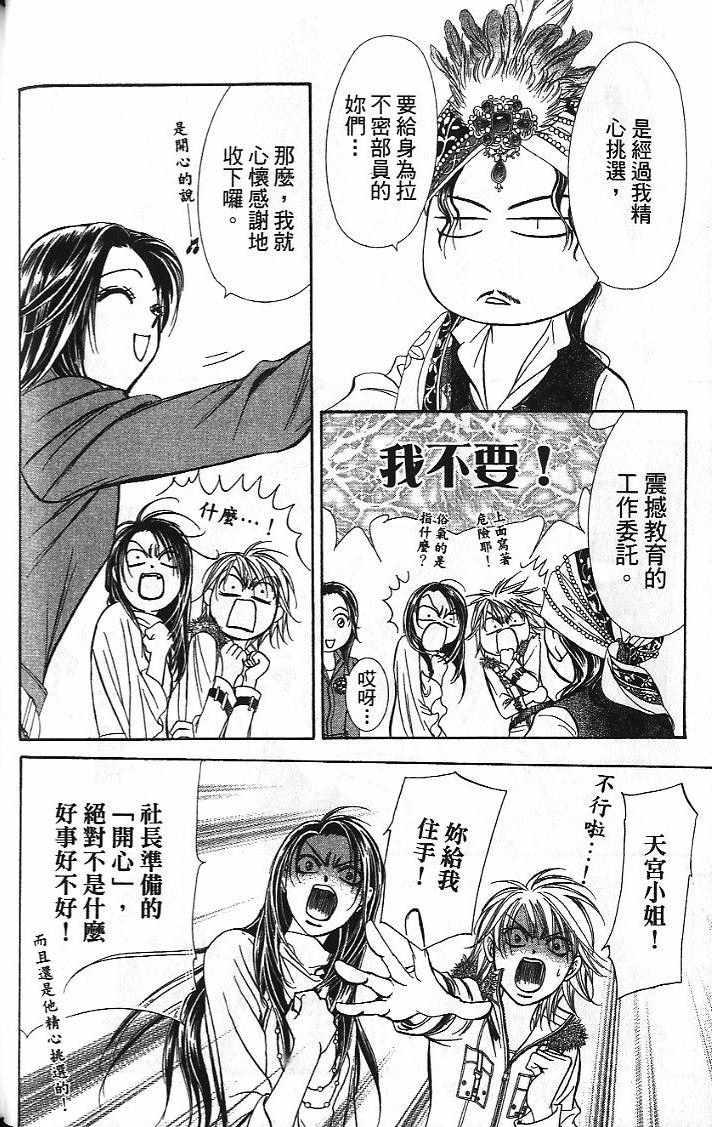 《Skip Beat 下一站巨星》第26卷 第33页