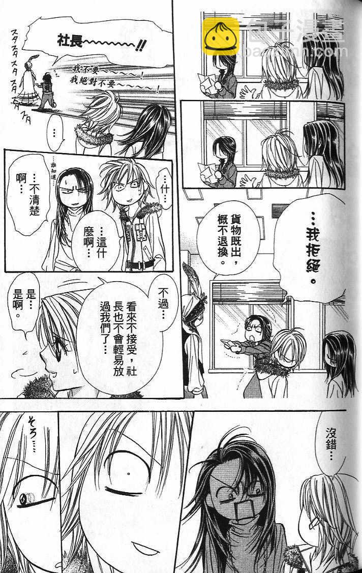 《Skip Beat 下一站巨星》第26卷 第34页