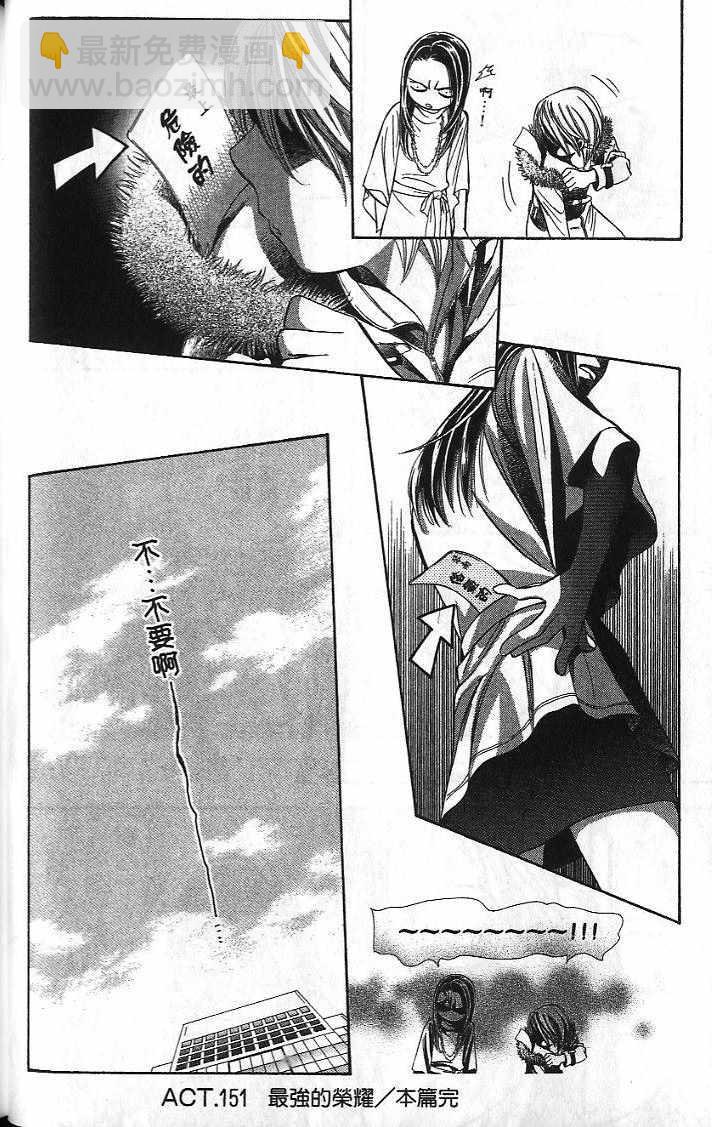 《Skip Beat 下一站巨星》第26卷 第35页