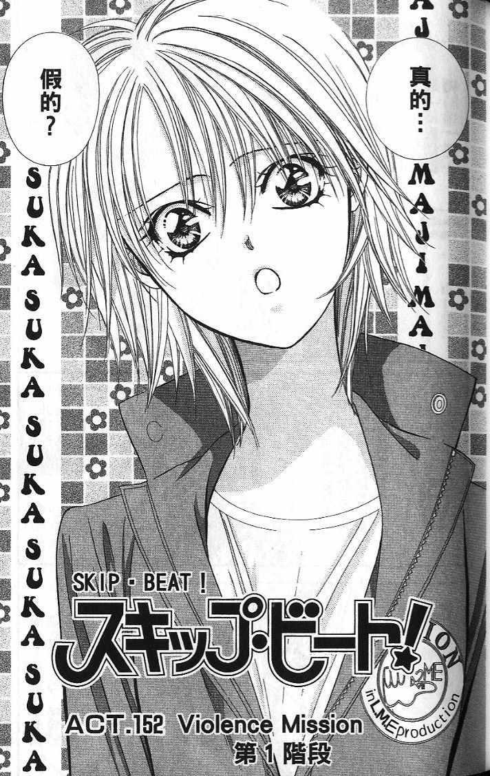 《Skip Beat 下一站巨星》第26卷 第36页
