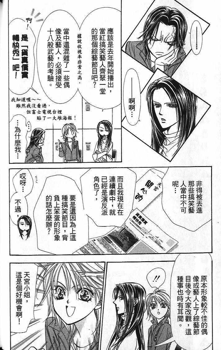 《Skip Beat 下一站巨星》第26卷 第37页