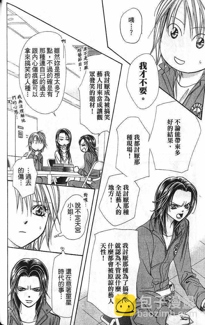 《Skip Beat 下一站巨星》第26卷 第39页