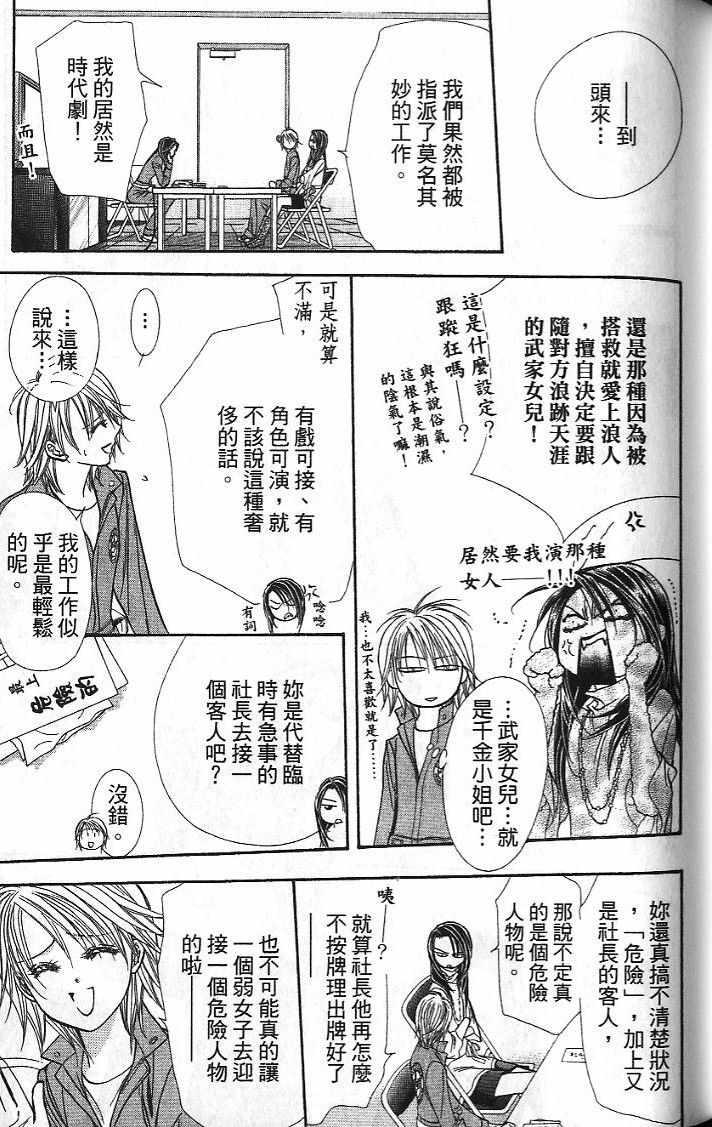 《Skip Beat 下一站巨星》第26卷 第40页