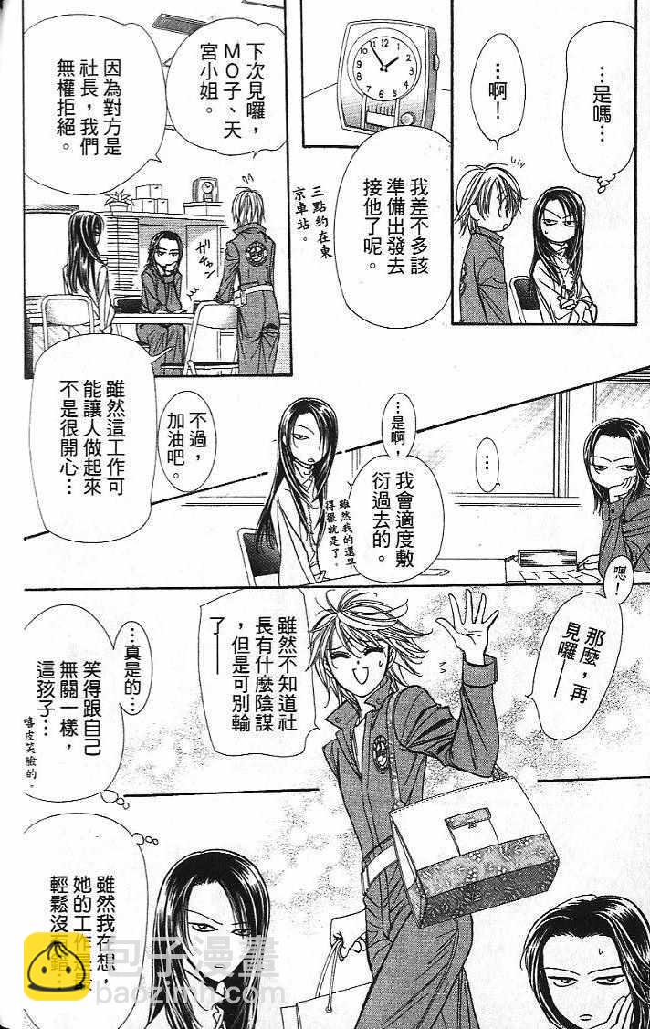 《Skip Beat 下一站巨星》第26卷 第41页